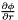 $ \frac{\partial \phi}{\partial r} $